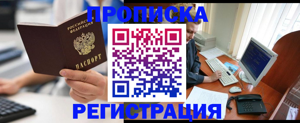 временная регистрация для всех в Петровске